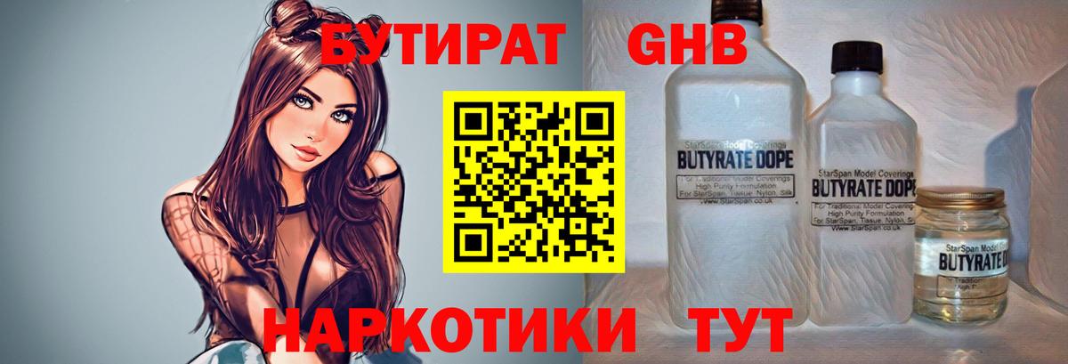 БУТИРАТ оксана Назарово