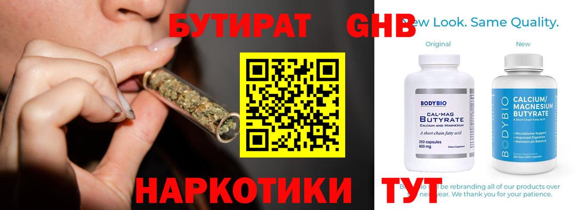 Бутират оксибутират  Бутират  Назарово  Вход с VPN 