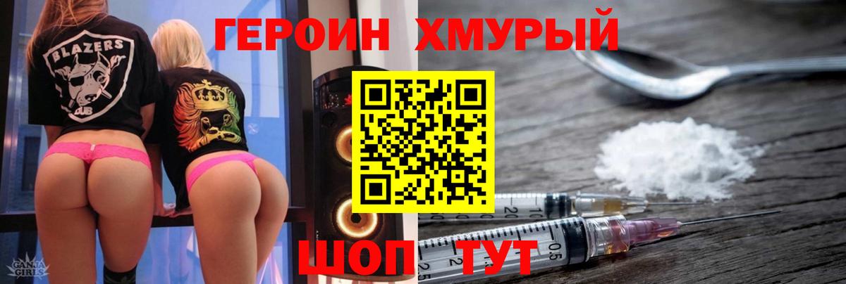 ГЕРОИН Heroin Назарово